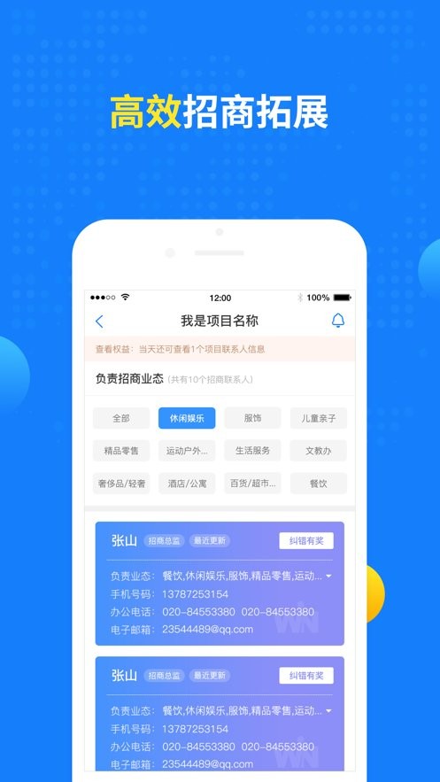 赢商大数据app下载