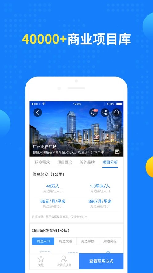 赢商大数据平台截图1