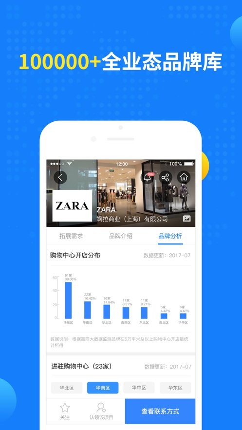 赢商大数据平台截图2
