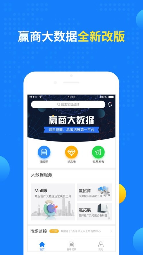 赢商大数据平台截图3