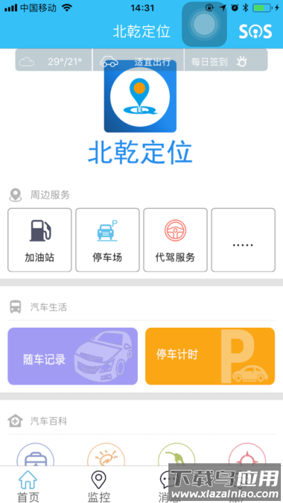 北乾定位app下载截图1