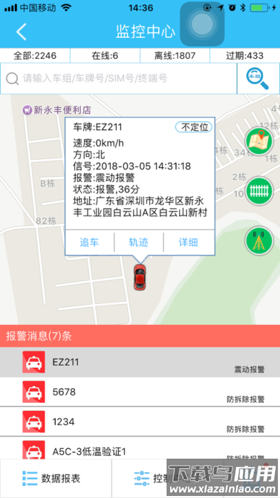 北乾定位app下载截图2