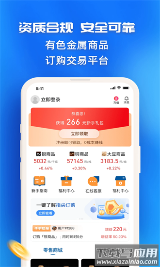 指尖订购app截图4