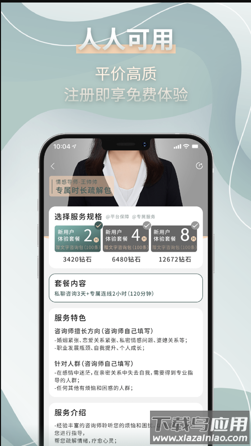 边框心理app截图1
