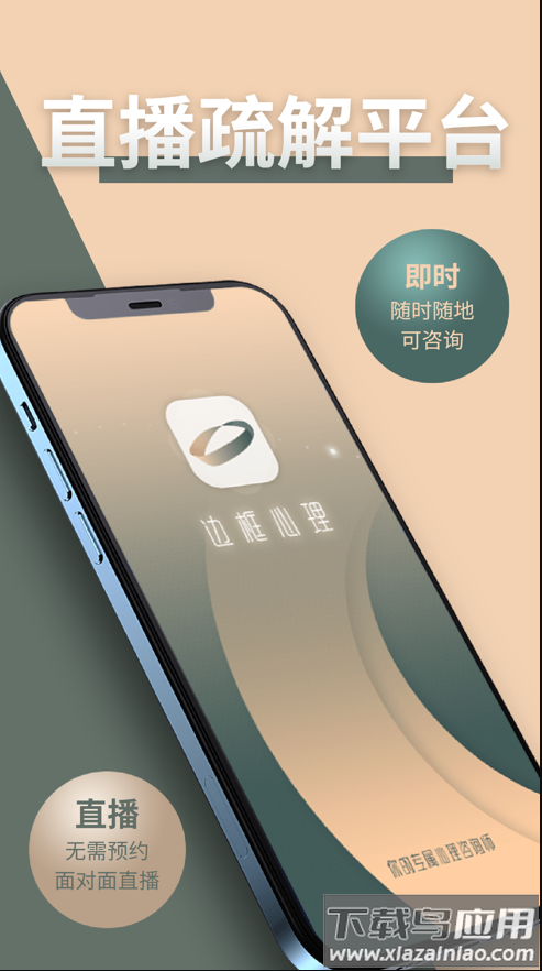 边框心理app截图4