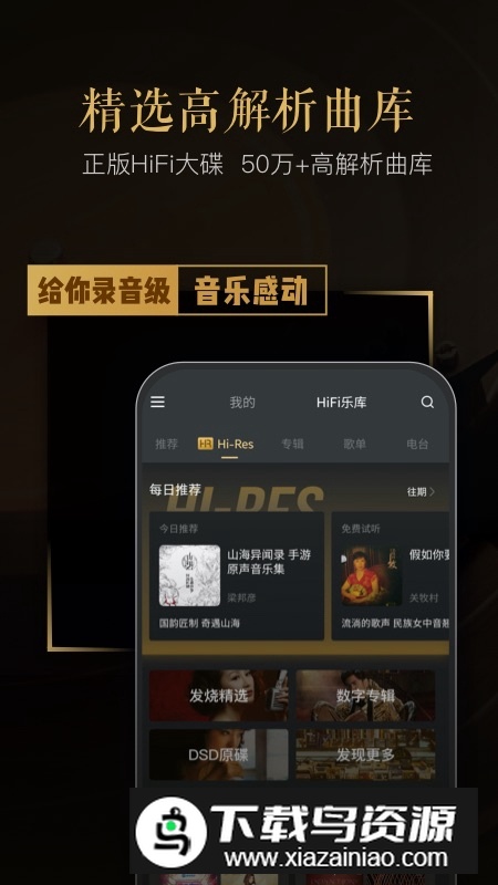 酷狗VIPERHiFi手机版官方app截图3