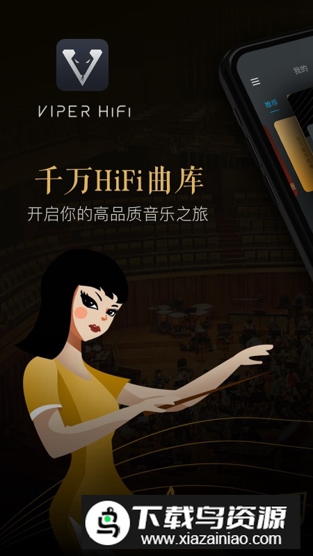 酷狗VIPERHiFi手机版官方app截图5