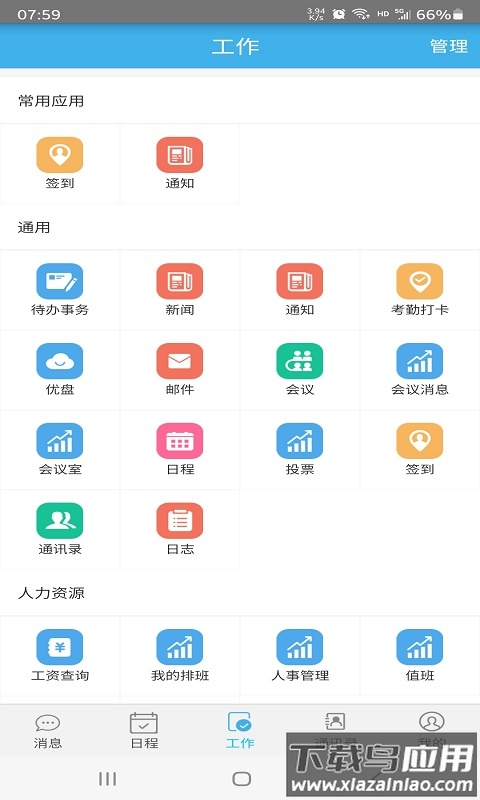 飞诚oa软件下载安装截图1