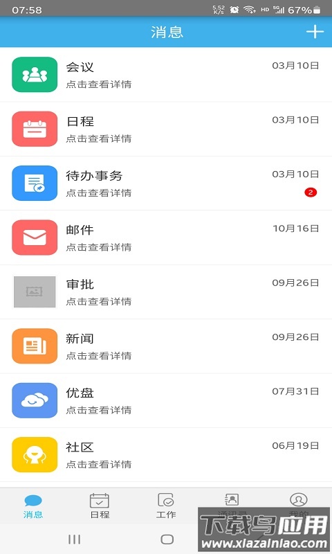飞诚oa软件下载安装截图2