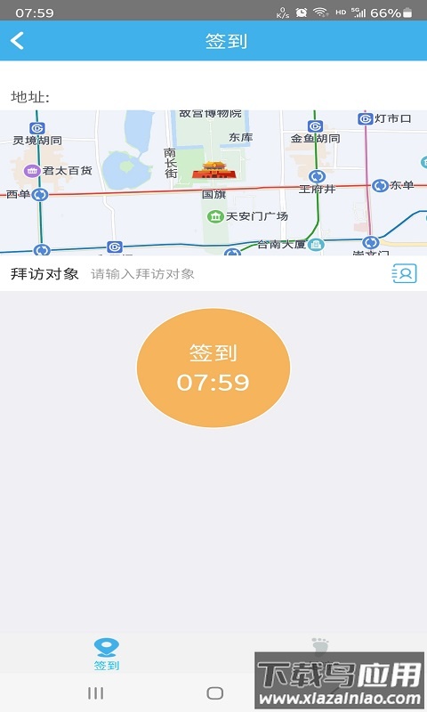飞诚oa软件下载安装截图3