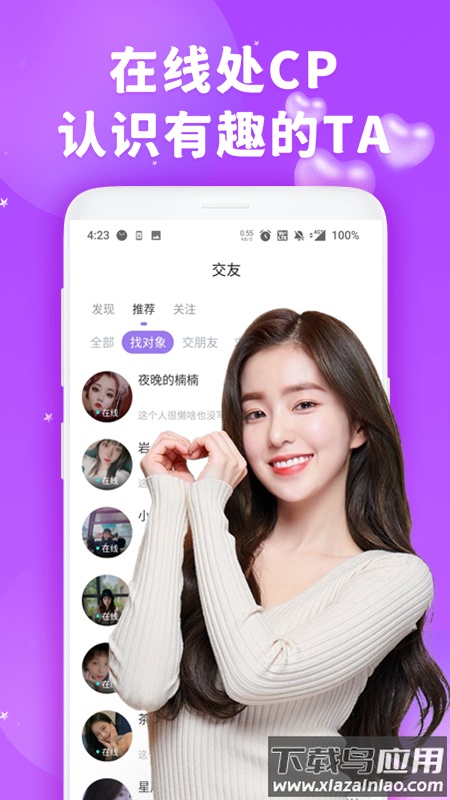 茶趣(茶趣约会)app下载官方截图4