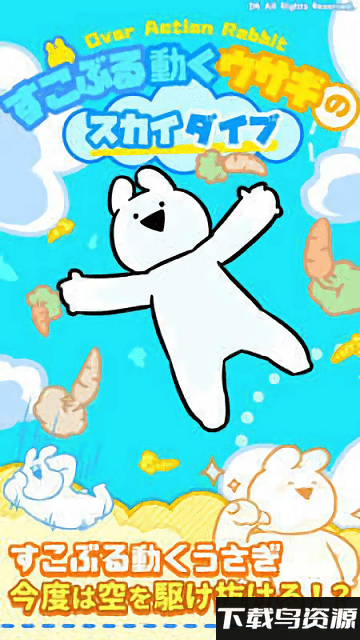 飞天的兔子最新版最新版截图3