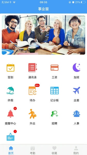 事业窗手机登录平台最新版截图2