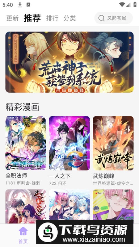 酷漫星漫画app无广告版截图1