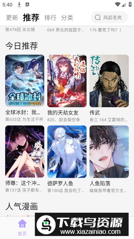 酷漫星漫画app无广告版截图2