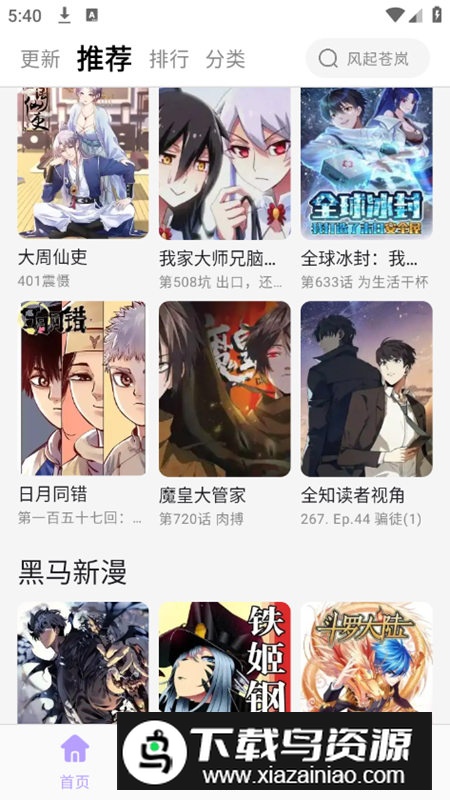 酷漫星漫画app无广告版截图3