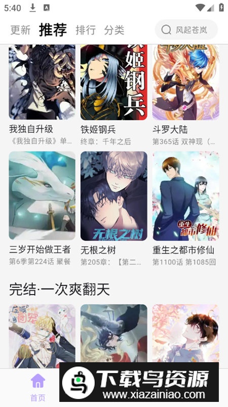 酷漫星漫画app无广告版截图4
