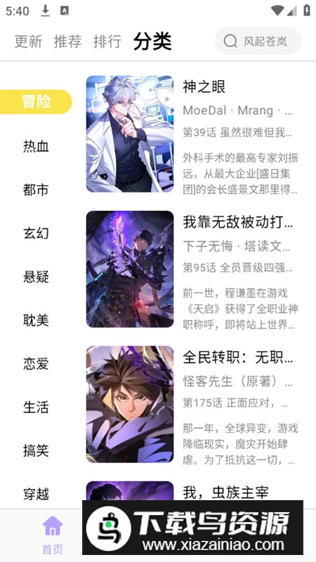 酷漫星漫画app无广告版截图5
