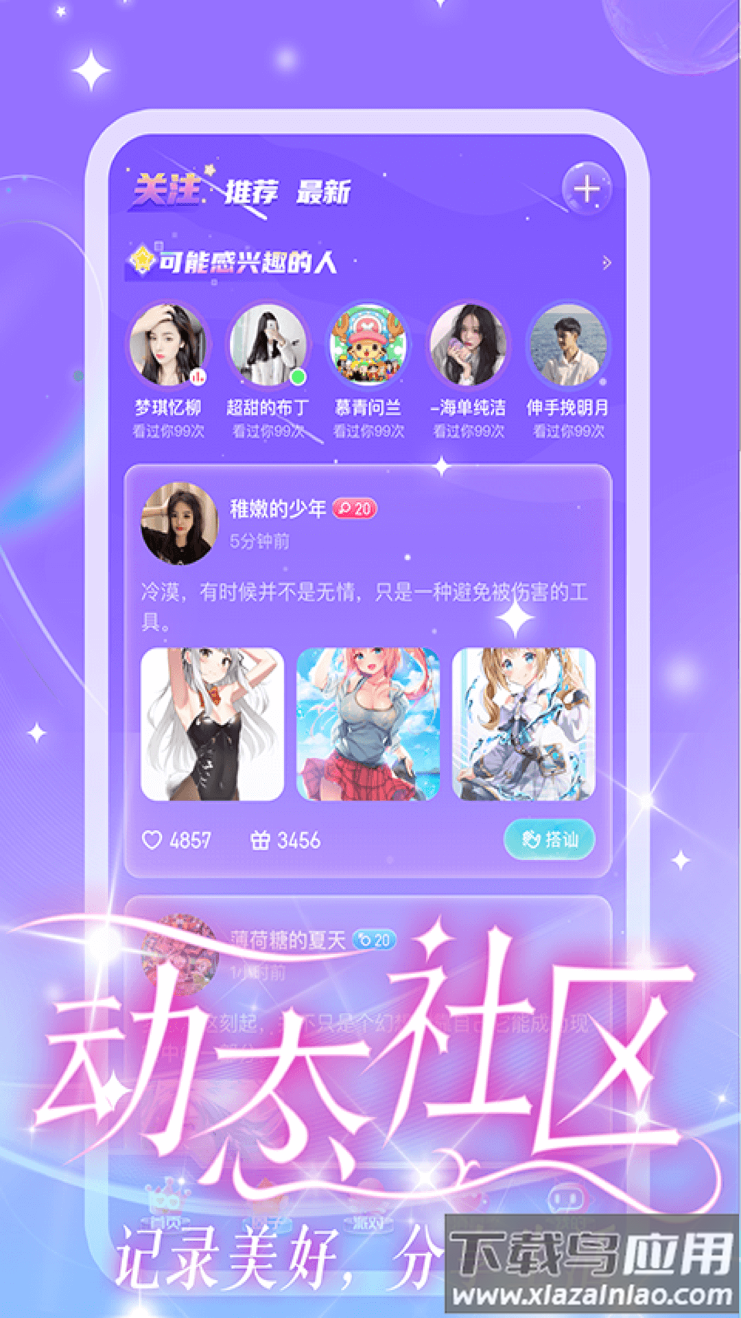 cp星球语音交友app截图2