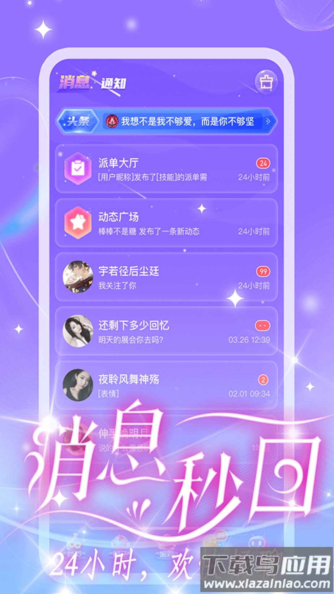 cp星球语音交友app截图3