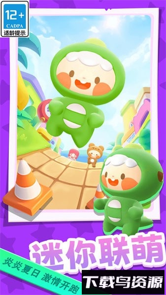 迷你联萌大冒险手游最新版截图1