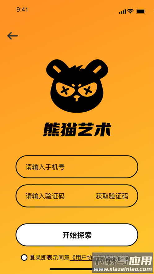 熊猫艺术数字藏品app截图2