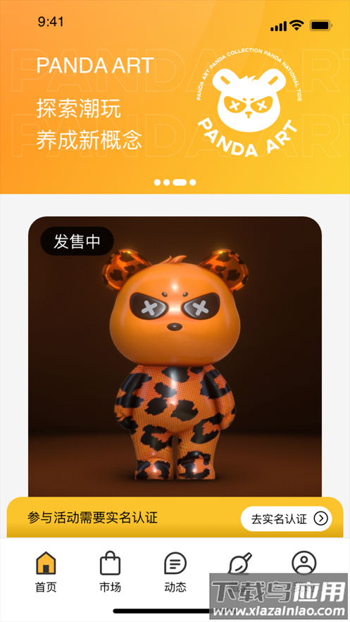 熊猫艺术数字藏品app截图3