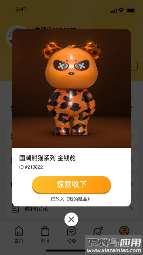 熊猫艺术数字藏品app截图4