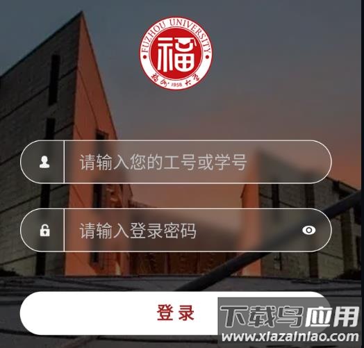 福州大学智慧校园APP