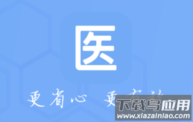 医管助手app下载