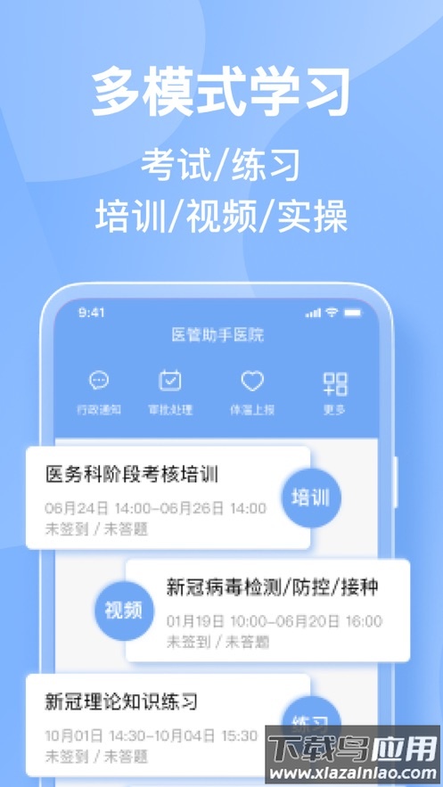 医管助手app下载截图1