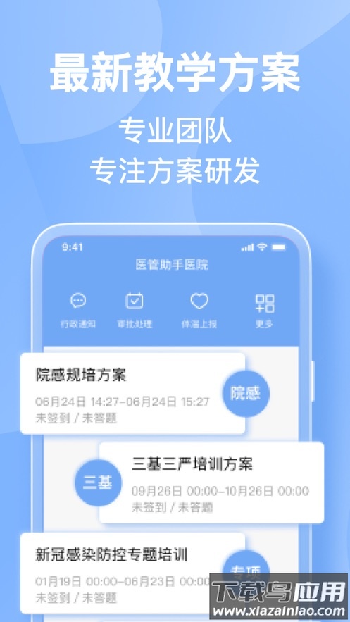 医管助手app下载截图2