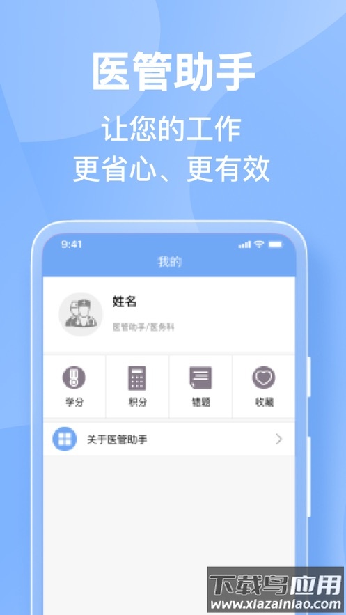 医管助手app下载截图3