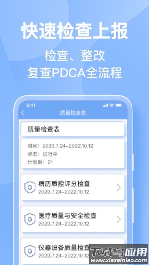医管助手app下载截图4
