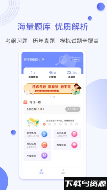 题博士官方版截图1