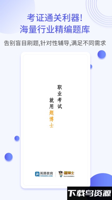 题博士官方版截图2