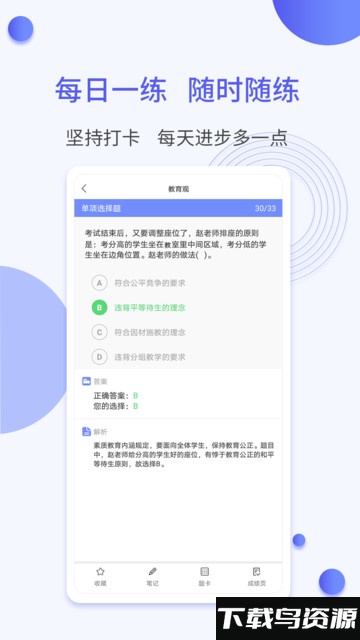 题博士官方版截图4
