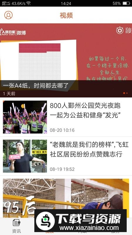 鄞州鄞响新闻客户端截图2