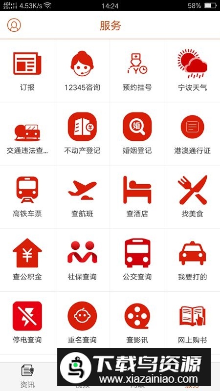 鄞州鄞响新闻客户端截图3