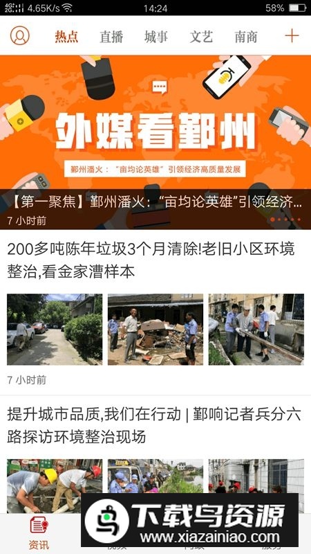 鄞州鄞响新闻客户端截图4