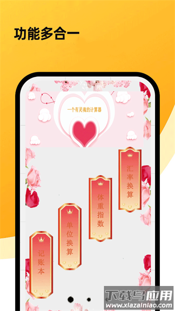 全智能计算器hd官方版