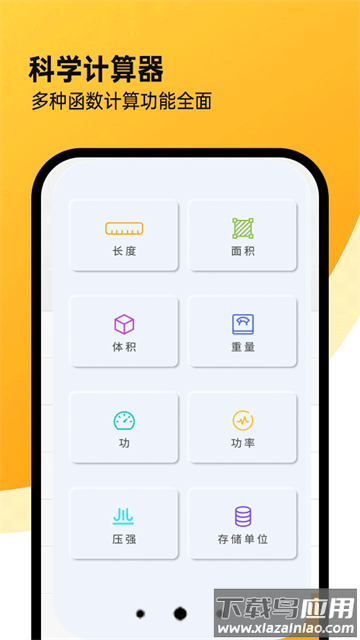 全智能计算器hd官方版
