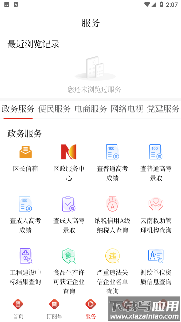 麒麟云app截图3