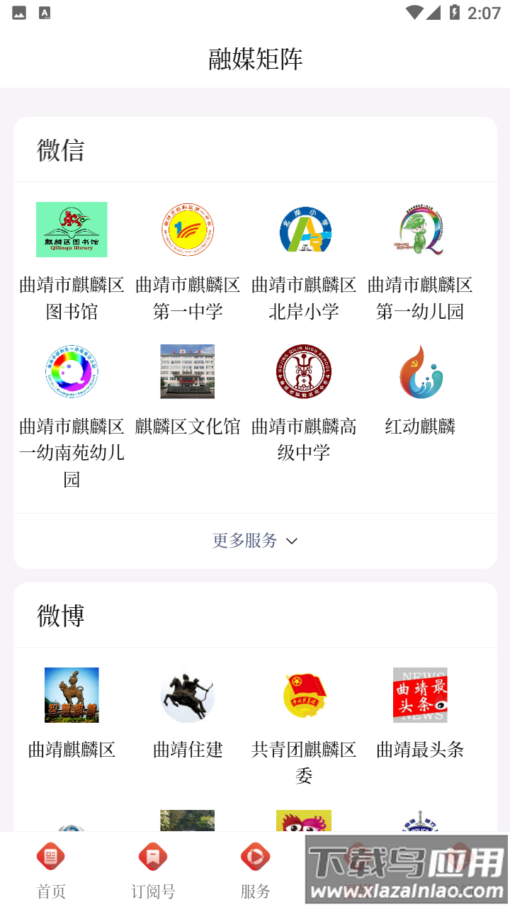 麒麟云app截图4
