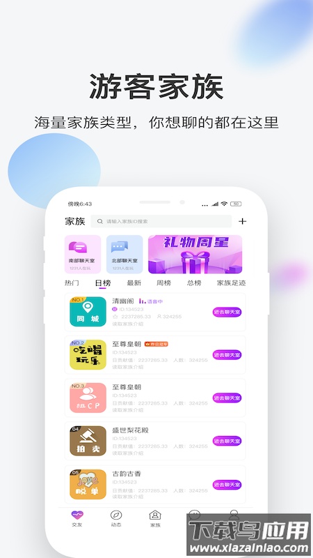 一起app最新版下载截图2