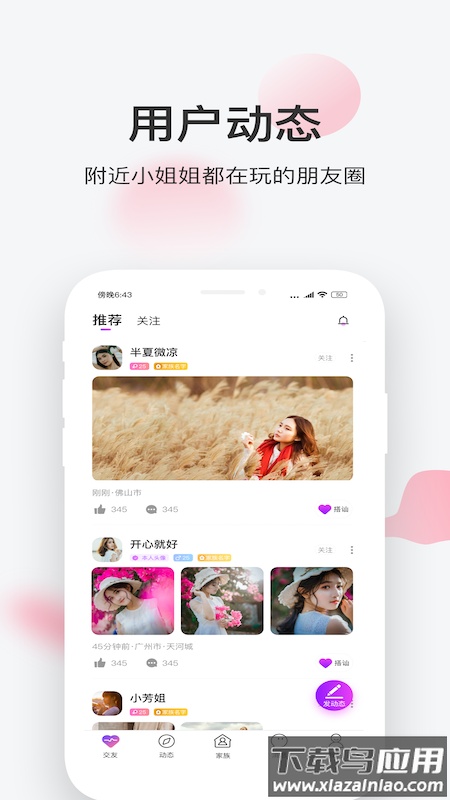 一起app最新版下载截图3