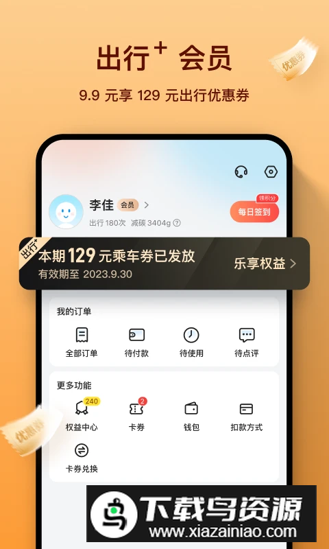 道行龙城app最新版截图1