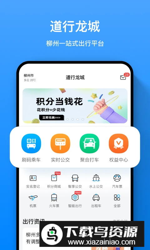道行龙城app最新版截图4