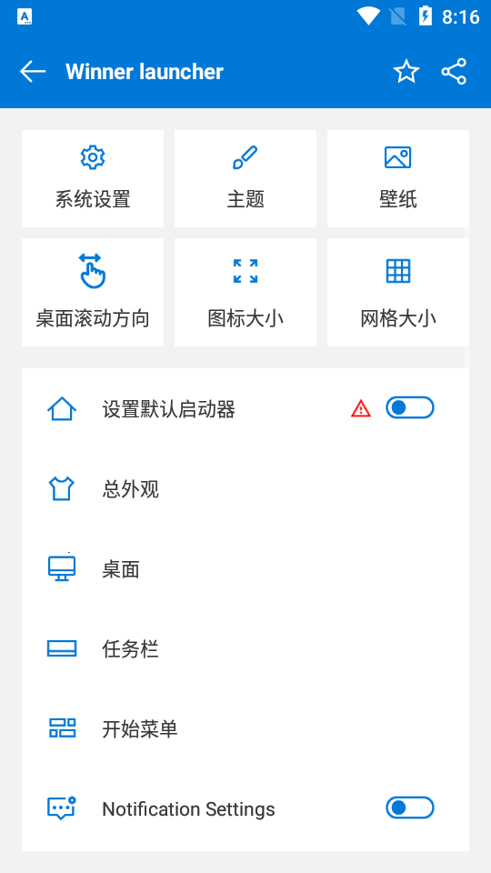winner桌面app下载