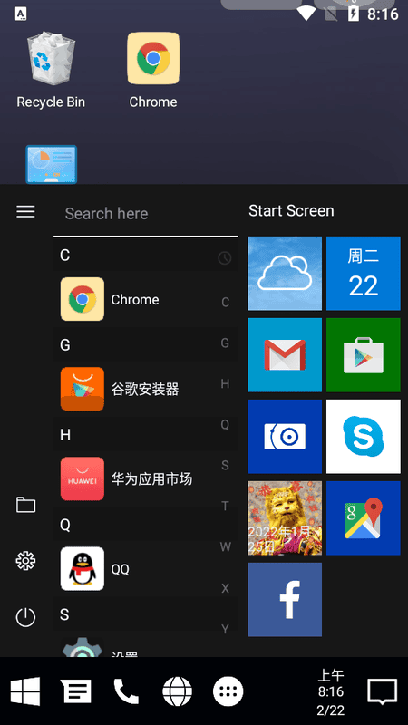 winner桌面最新版本截图2
